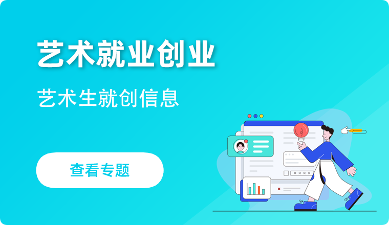 就业创业